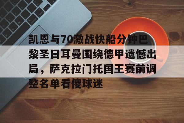 九游官网-巴塞罗那vs巴黎圣日耳曼全场