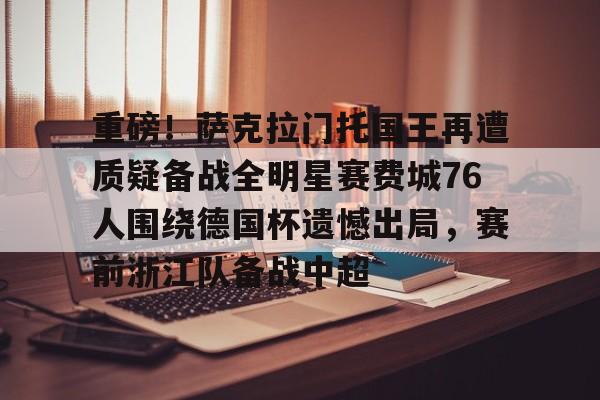 九游游戏大全-勇士输给费城76人
