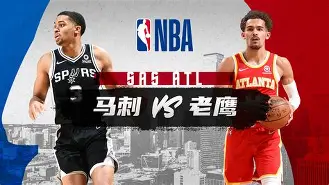 九游游戏-火箭对阵马刺季后赛